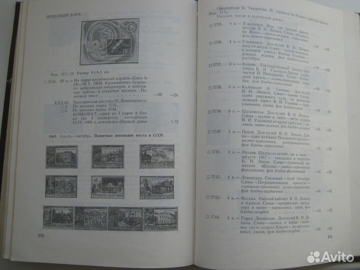 Каталог почтовых марок СССР 1918-1969