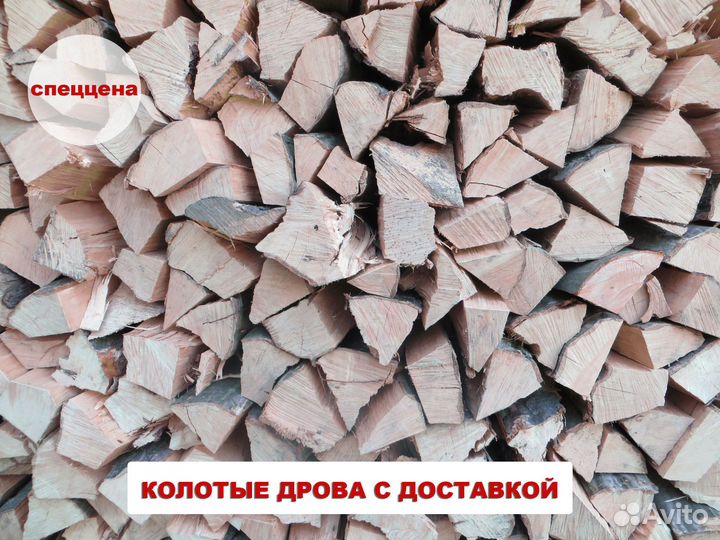 Дрова березовые колотые