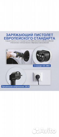 Зарядное устройство для электромобиля type 2