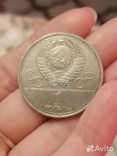 Монеты СССР номиналом 1 рубль