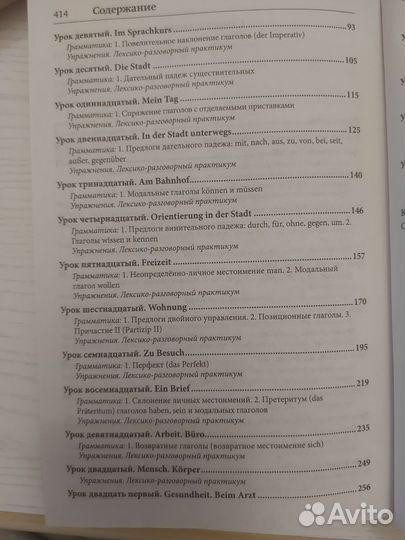 Самоучитель по немецкому