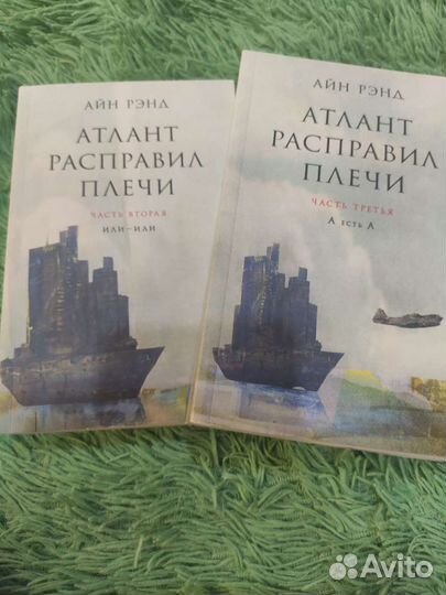 Атлант расправил плечи. 3 часть