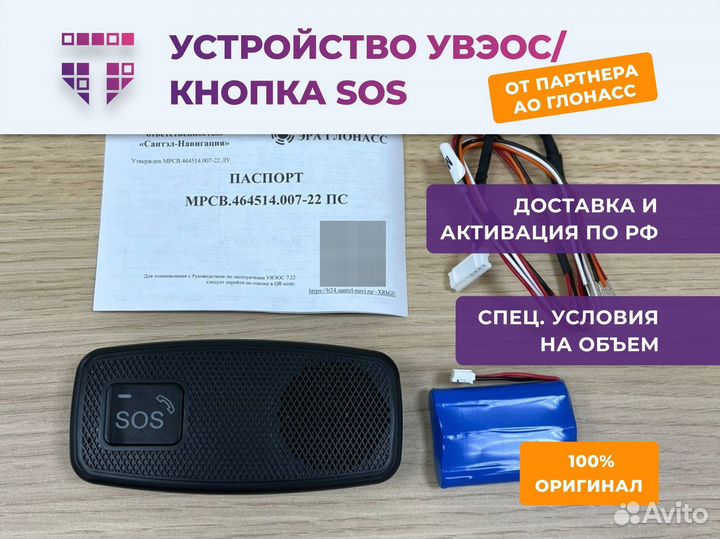 Тревожная кнопка увэос 7.22