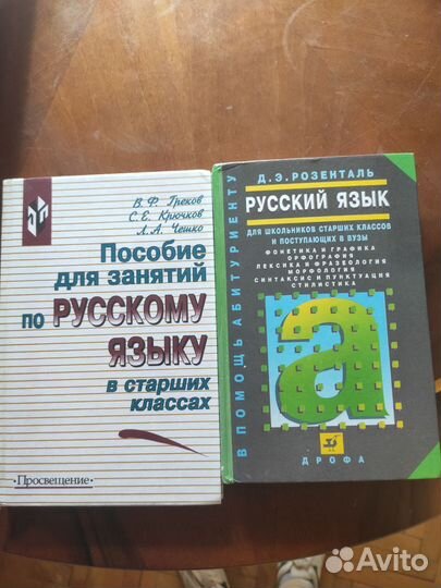 Учебные пособия по русскому языку