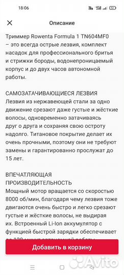 Триммер для бороды новый