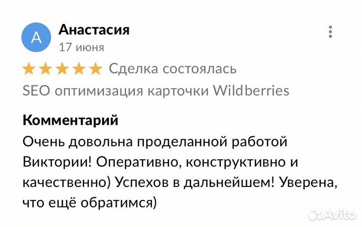SEO оптимизация карточки Wildberries