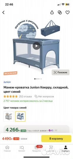 Новый манеж кровать junion