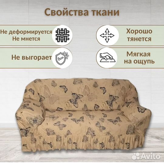 Чехол на диван трехместный с подлокотниками