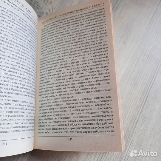 Величайшие загадки и тайны магии. Смирнова. 2005 г