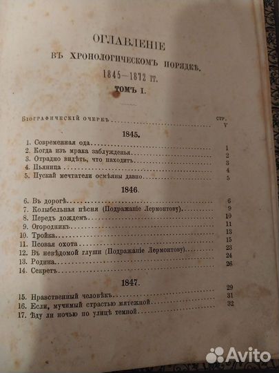 Некрасов. Старая книга 1886год