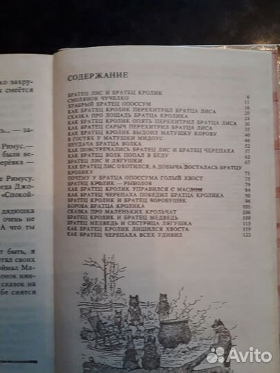 Детская книга.Сказки дядюшка Римуса.Джоэль Харрис