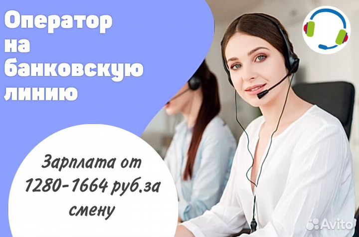 Оператор Call-центра удалённо