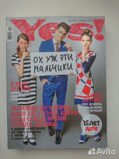 Журнал для девушек Yes 6шт