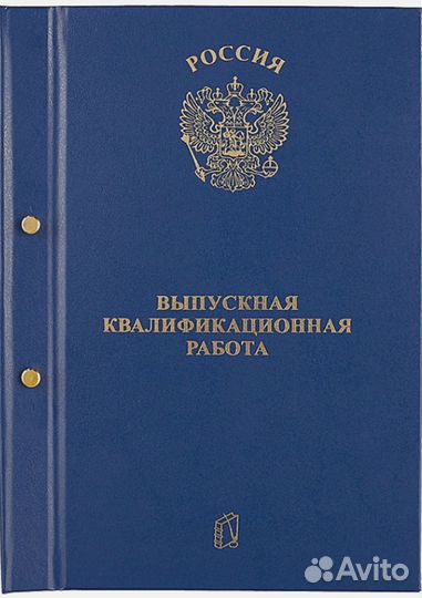 Переплет папка на двух болтах диплома вкр