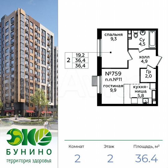 2-к. квартира, 36,4 м², 2/16 эт.