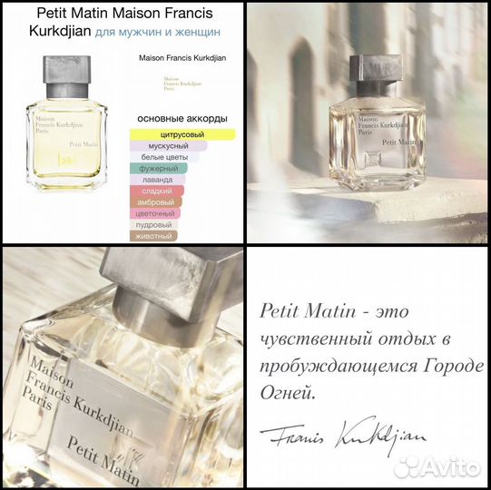 Maison Francis Kurkdjian Petit Matin edP 5мл