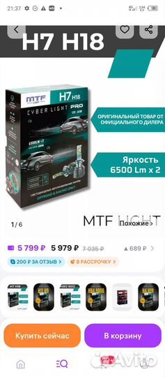 Новые Светодиодные лампы H7 Cyber Light PRO 12V