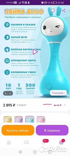 Умный зайка alilo