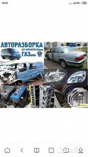 Авторазбор газель