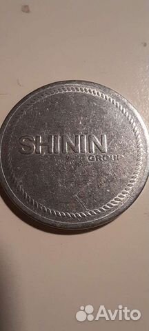 Жетон для игровых аттракционов shin