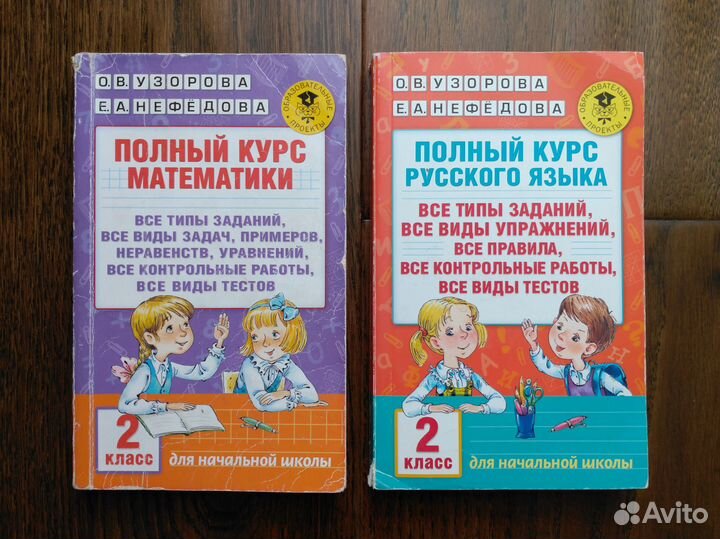 Учебные пособия для 2 класса