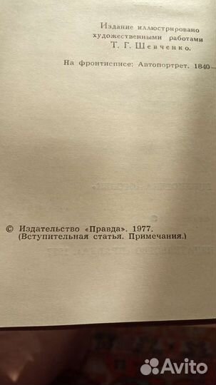 Книги подписные тарас шевченко 4т изд правда 1977г