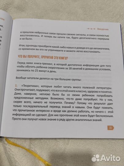 Скорочтение книга Шамиль Ахмадуллин