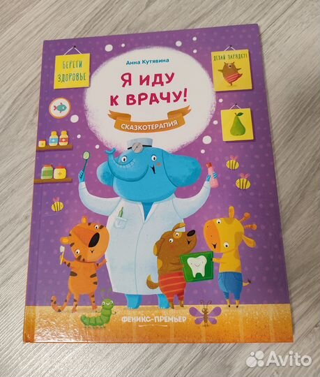 Детские книги Сказкотерапия