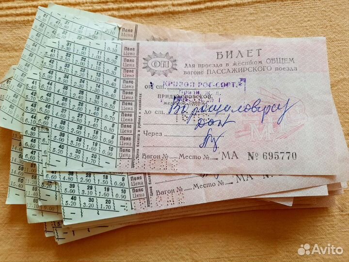 Билеты на поезд, на самолёт СССР -70- е