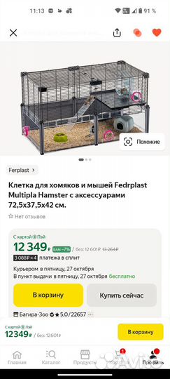 Клетка для грызунов