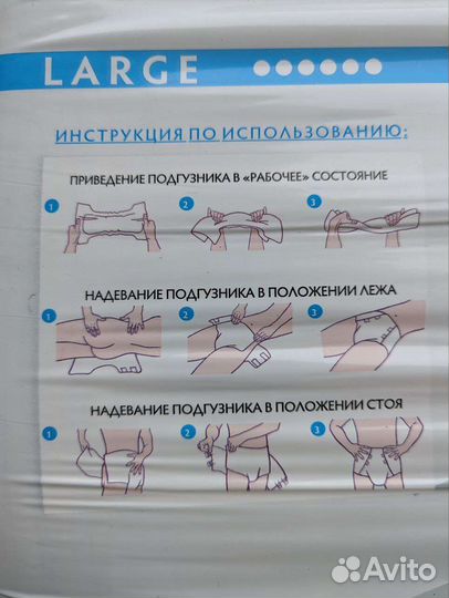 Памперсы подгузники для взрослых l