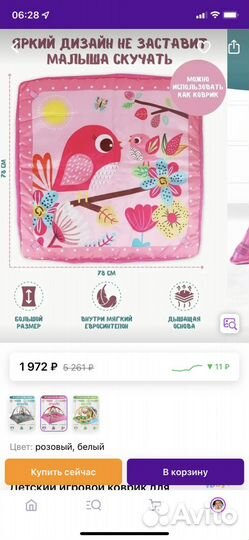 Развивающий коврик игровой