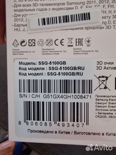 Очки 3D Samsung SSG-5100GB