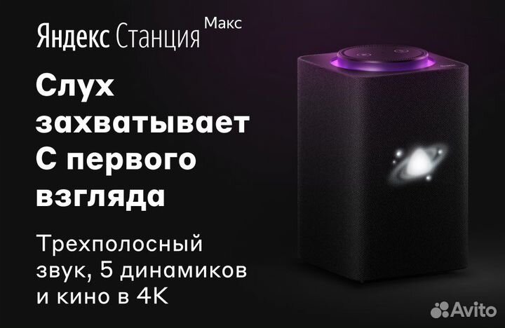 Яндекс Станция Макс Ростест/новая/гарантия