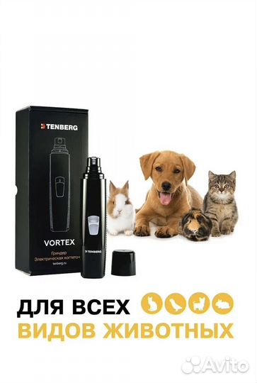 Гриндер для когтей собак и др