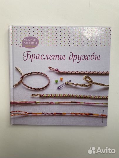 Книга марта кетро, книга фенечек, книга-конверт