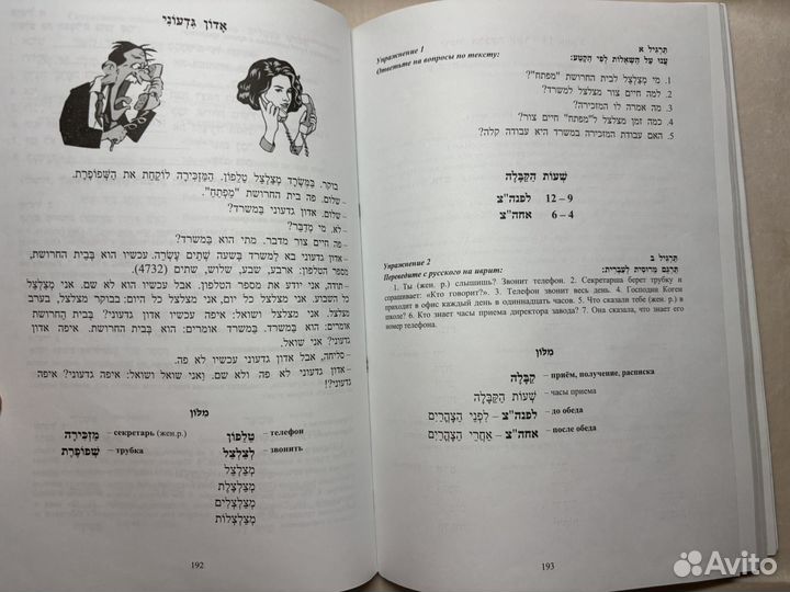 Самоучитель Иврит