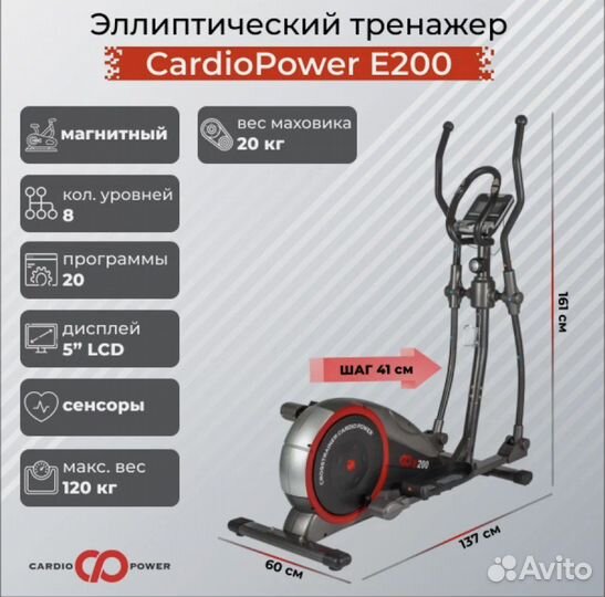 Тренажер эллипсоид CardioPower E200