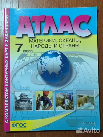 Атласы по Географии 6,7,8,9 классы