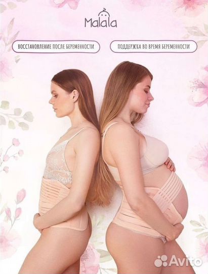 Бандаж для беременных и после родов