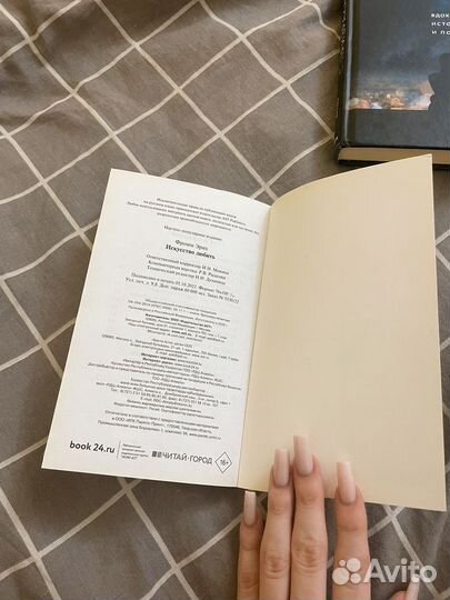 Книги Исскуство любить/Путешествуя с призраками