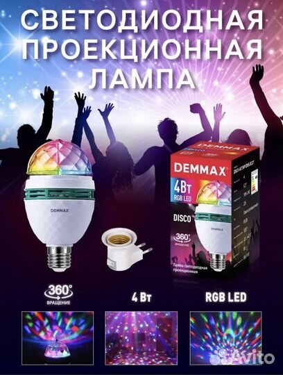 Проектор Диско шар