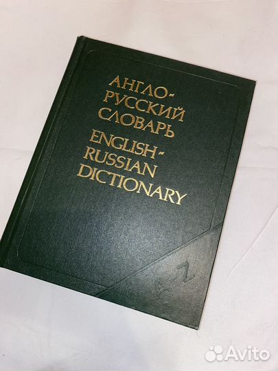 Англо-русский словарь, фразеологический словарь