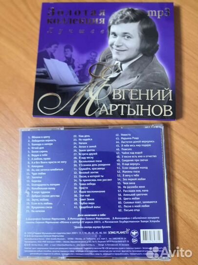 Диск mp3 Евгений Мартынов, Золотая коллекция