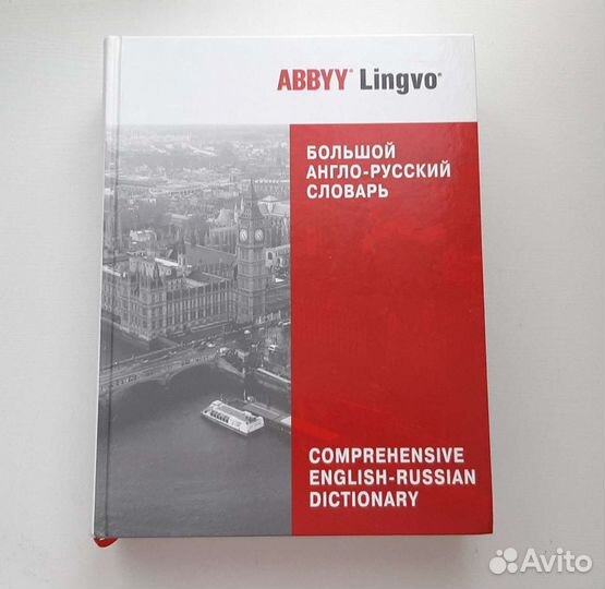 Большой Англо- Русский словарь abbyy Lingvo