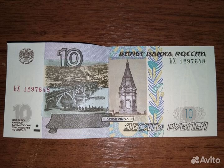 3 Купюры Номиналом 10рублей с модификацией 2004г