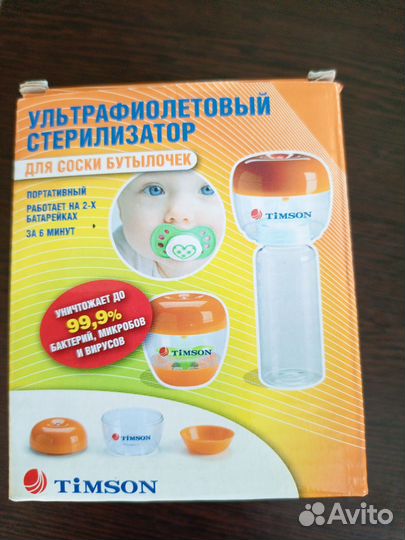 Стерилизатор для соски уф