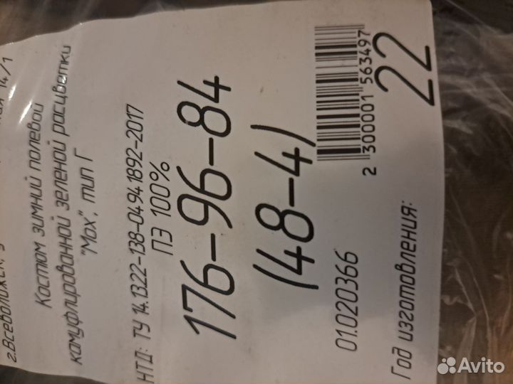 Зимняя форма. Зелёный мох, размер 48-4