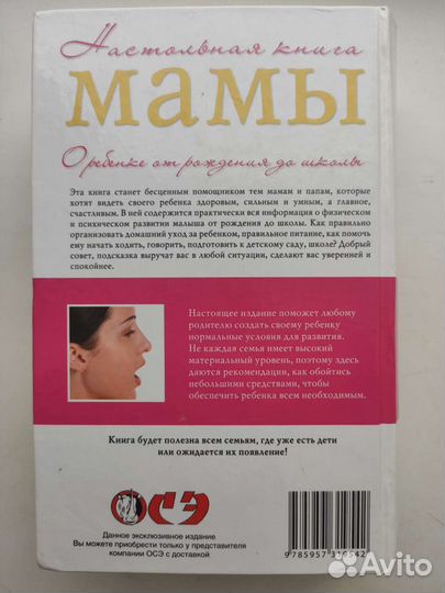 Книга О ребенке от рождения до годика