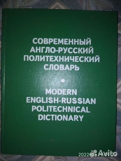 Англо русский политехнический словарь